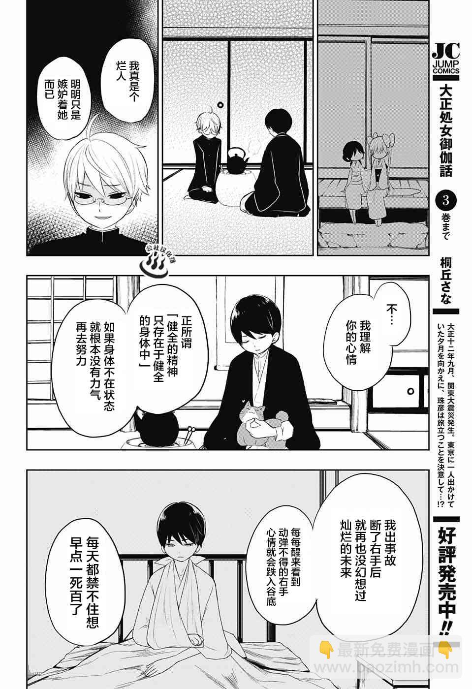 大正處女御伽話 - 29話 - 2