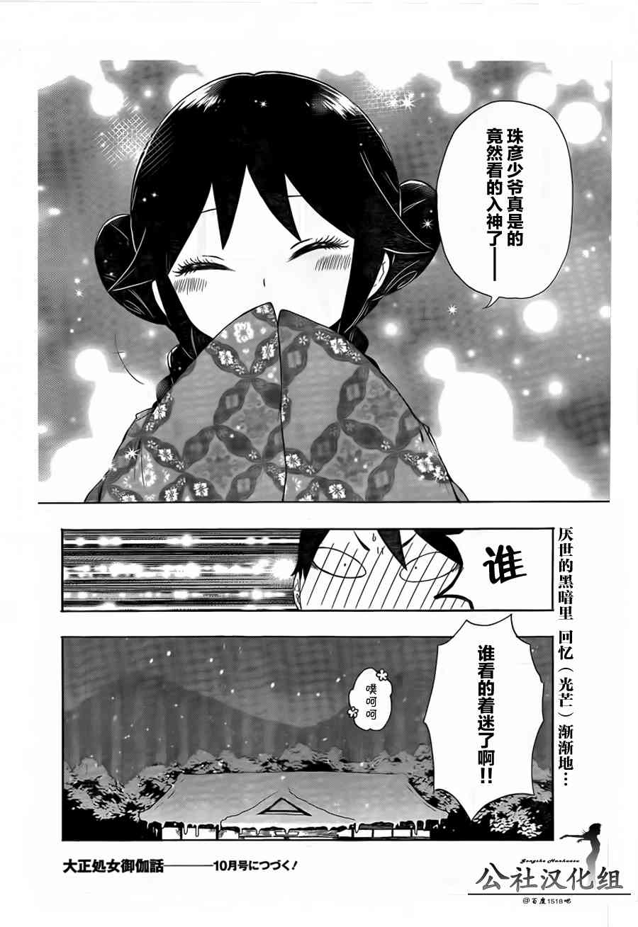 大正處女御伽話 - 4話 - 4