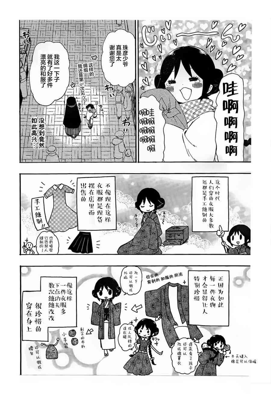 大正處女御伽話 - 4話 - 2