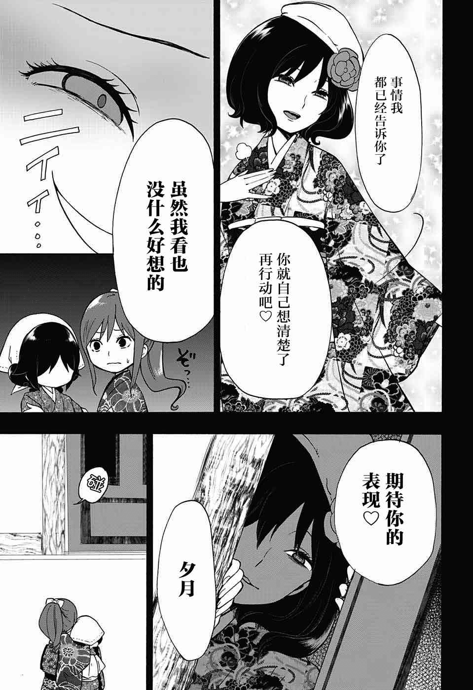 大正處女御伽話 - 31話 - 4