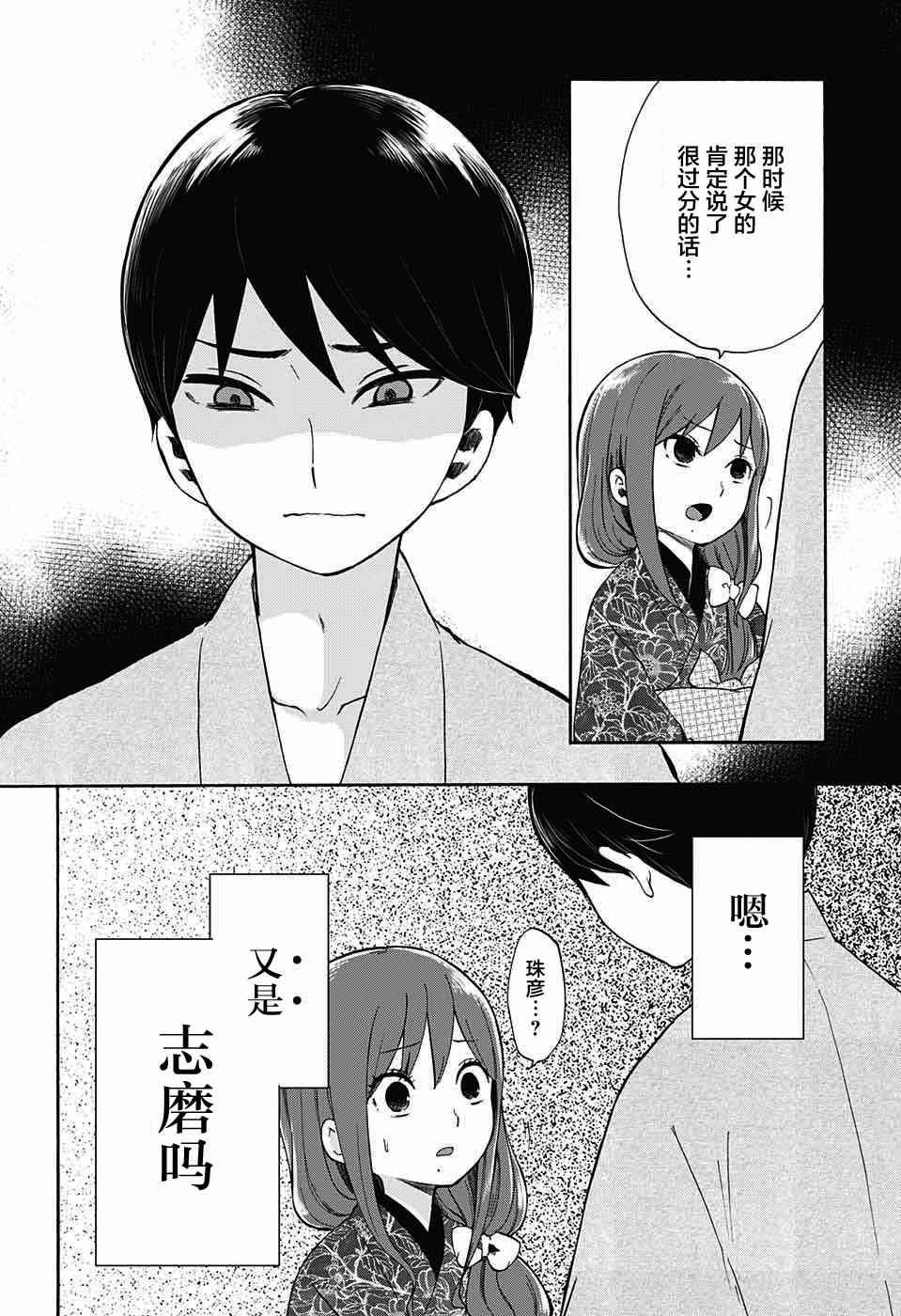 大正處女御伽話 - 31話 - 1