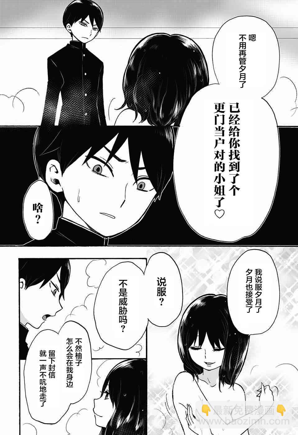 大正處女御伽話 - 31話 - 5