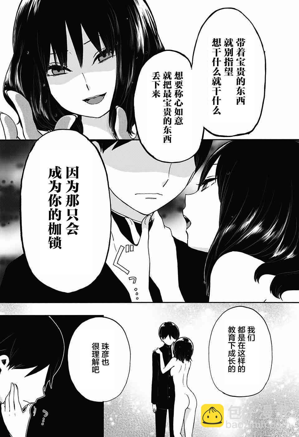 大正處女御伽話 - 31話 - 2