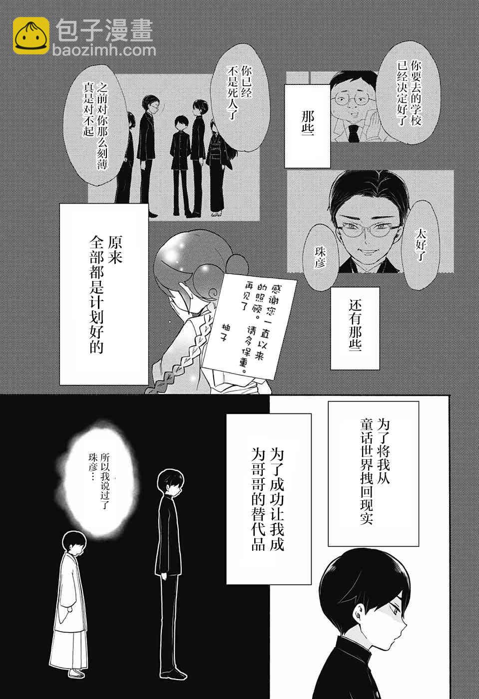 大正處女御伽話 - 31話 - 6