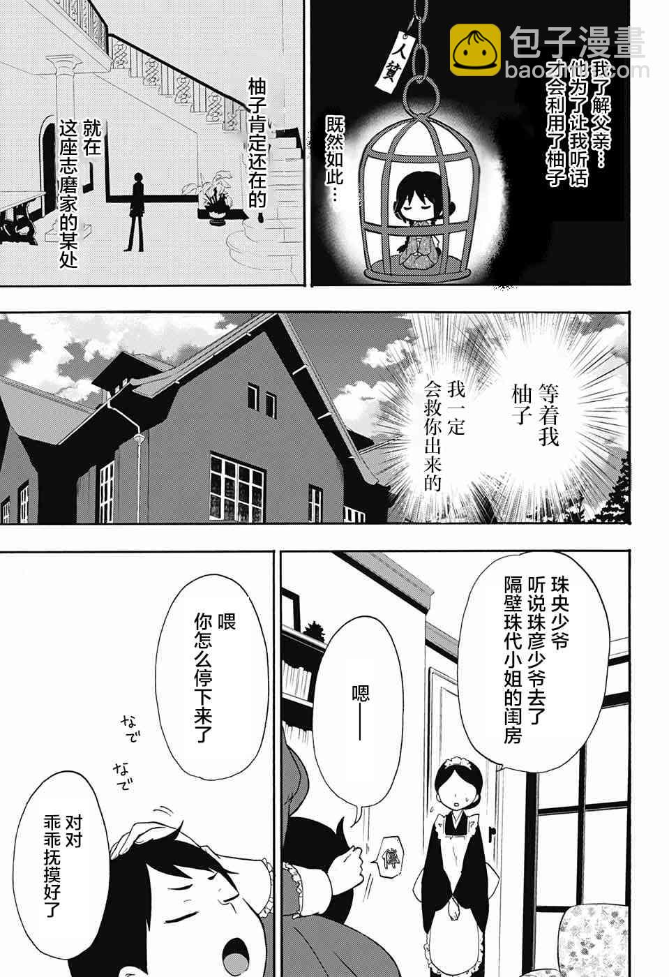 大正處女御伽話 - 31話 - 6