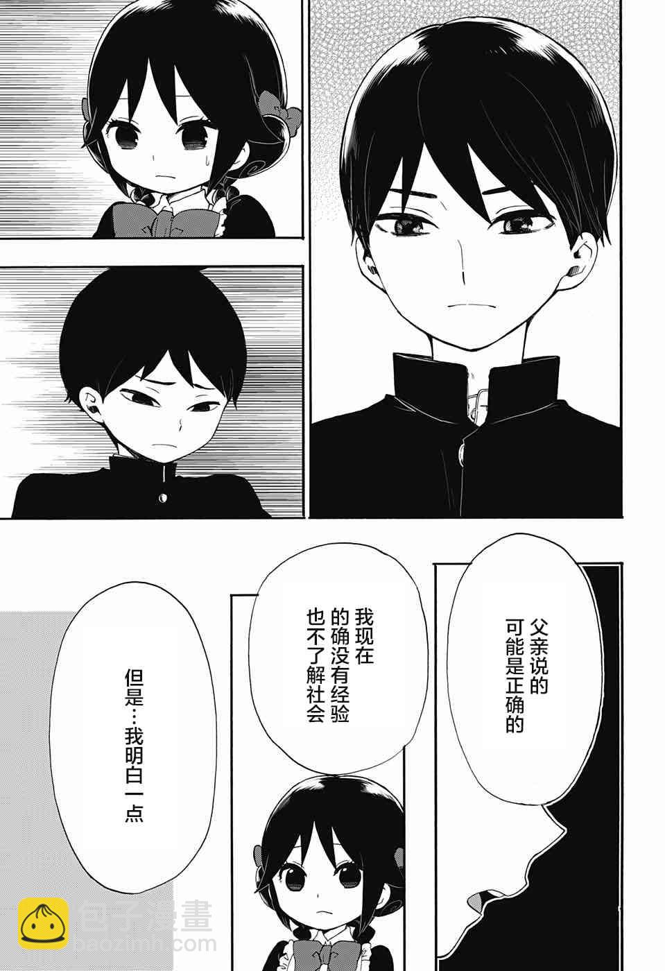 大正處女御伽話 - 33話 - 5