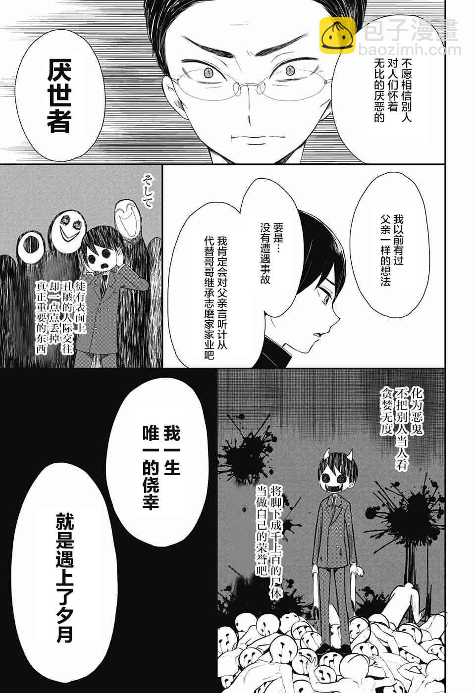 大正處女御伽話 - 33話 - 1