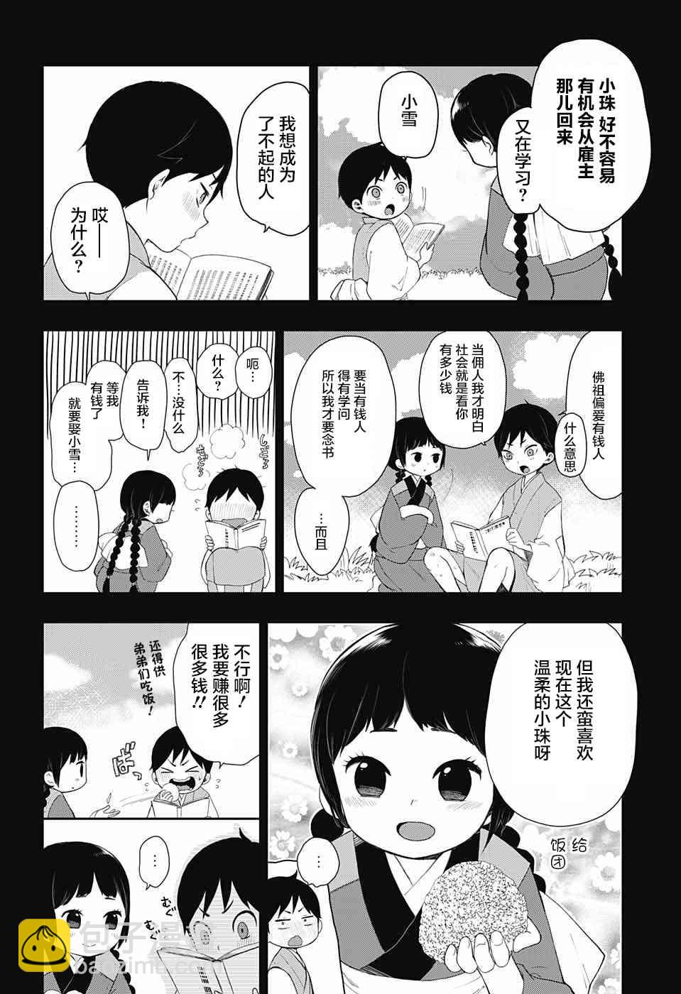 大正處女御伽話 - 33話 - 4