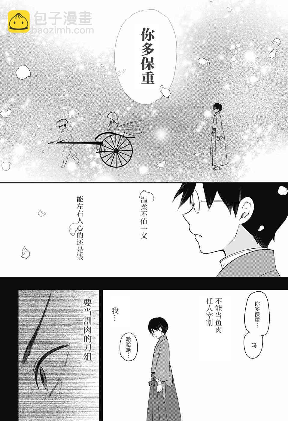 大正處女御伽話 - 33話 - 6