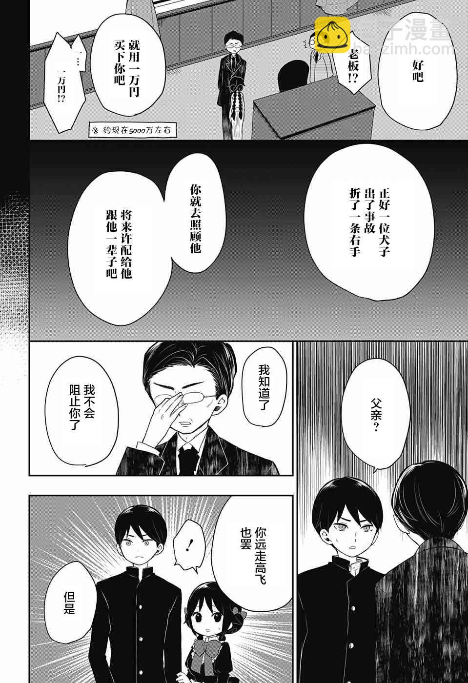 大正處女御伽話 - 33話 - 2