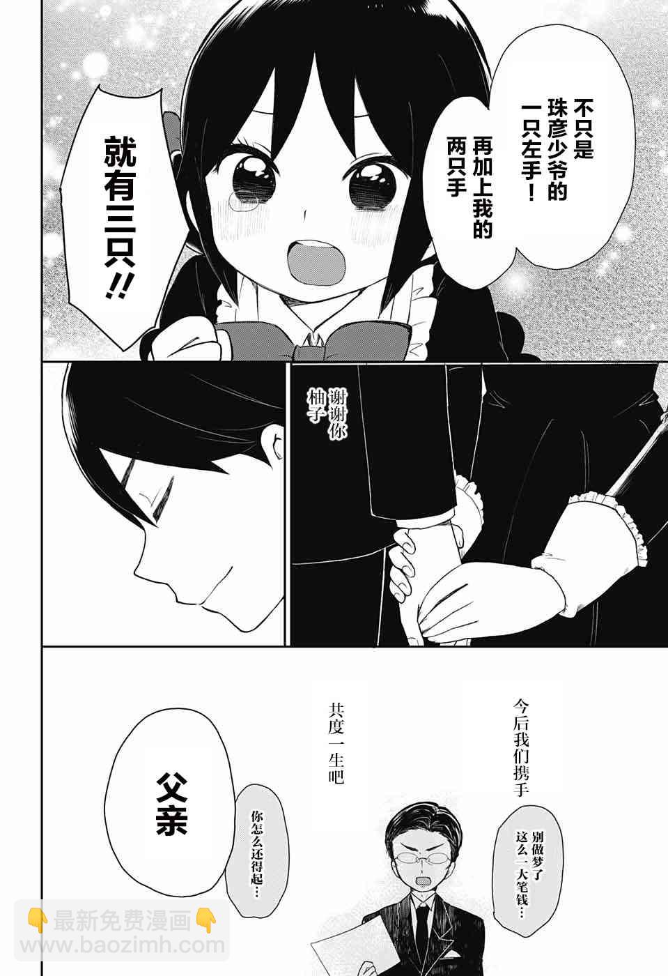 大正處女御伽話 - 33話 - 6