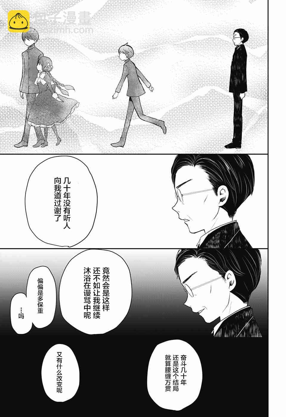 大正處女御伽話 - 33話 - 5