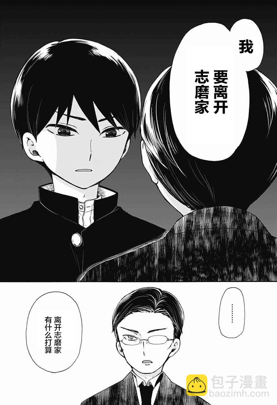 大正處女御伽話 - 33話 - 6