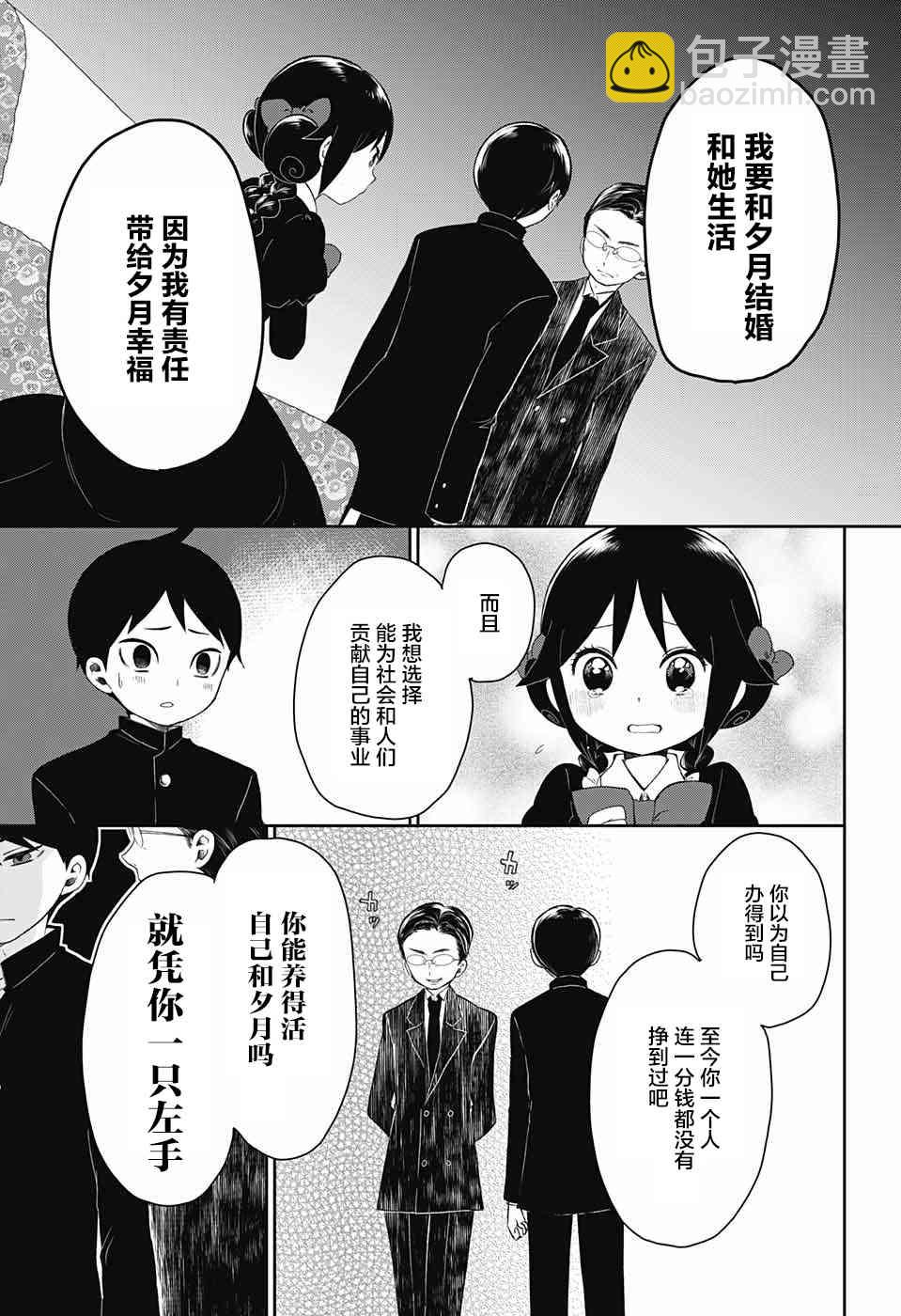 大正處女御伽話 - 33話 - 1