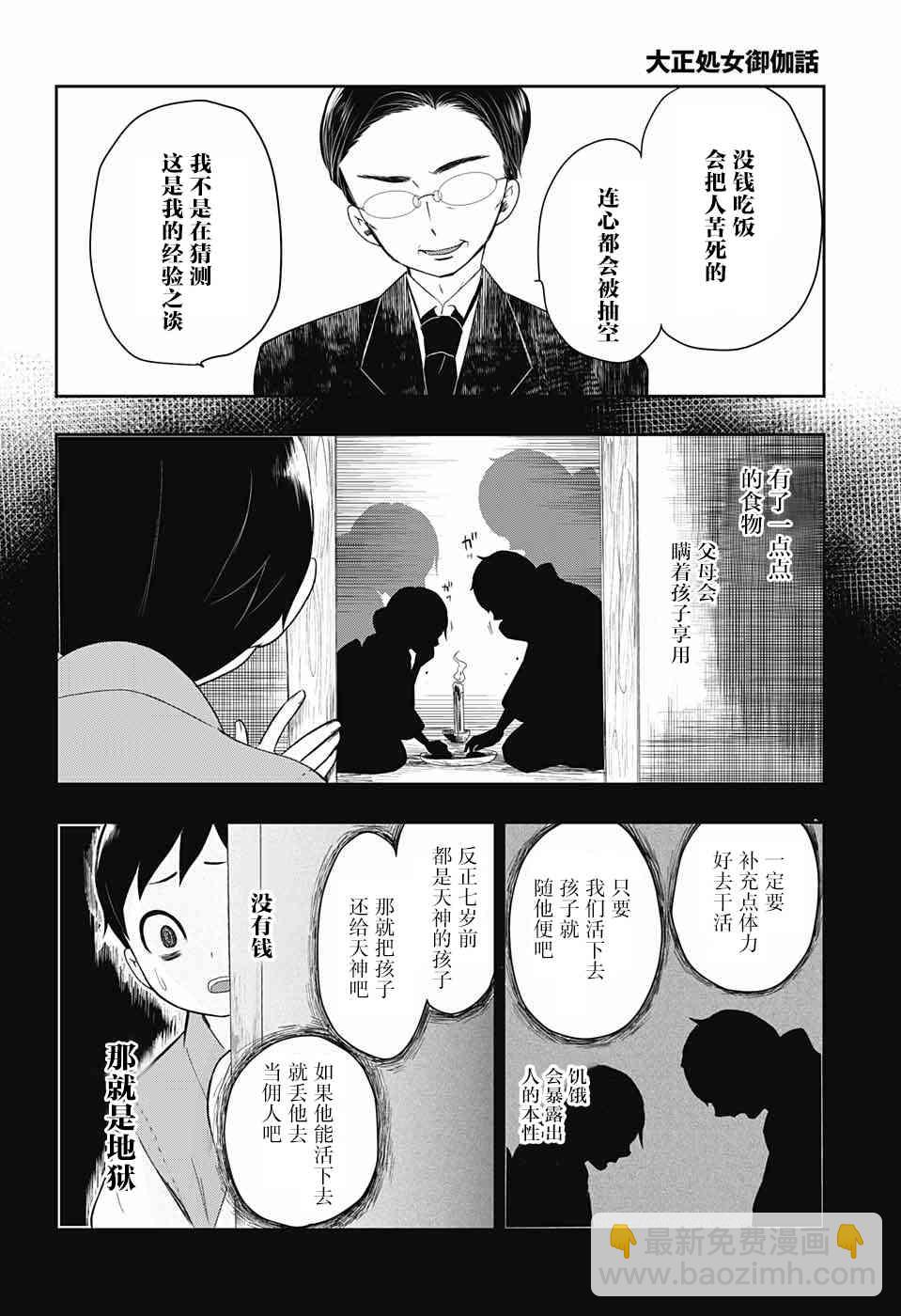 大正處女御伽話 - 33話 - 2