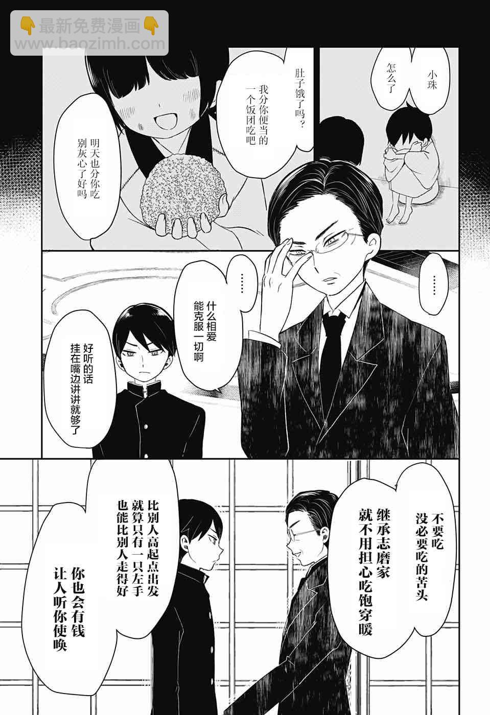 大正處女御伽話 - 33話 - 3