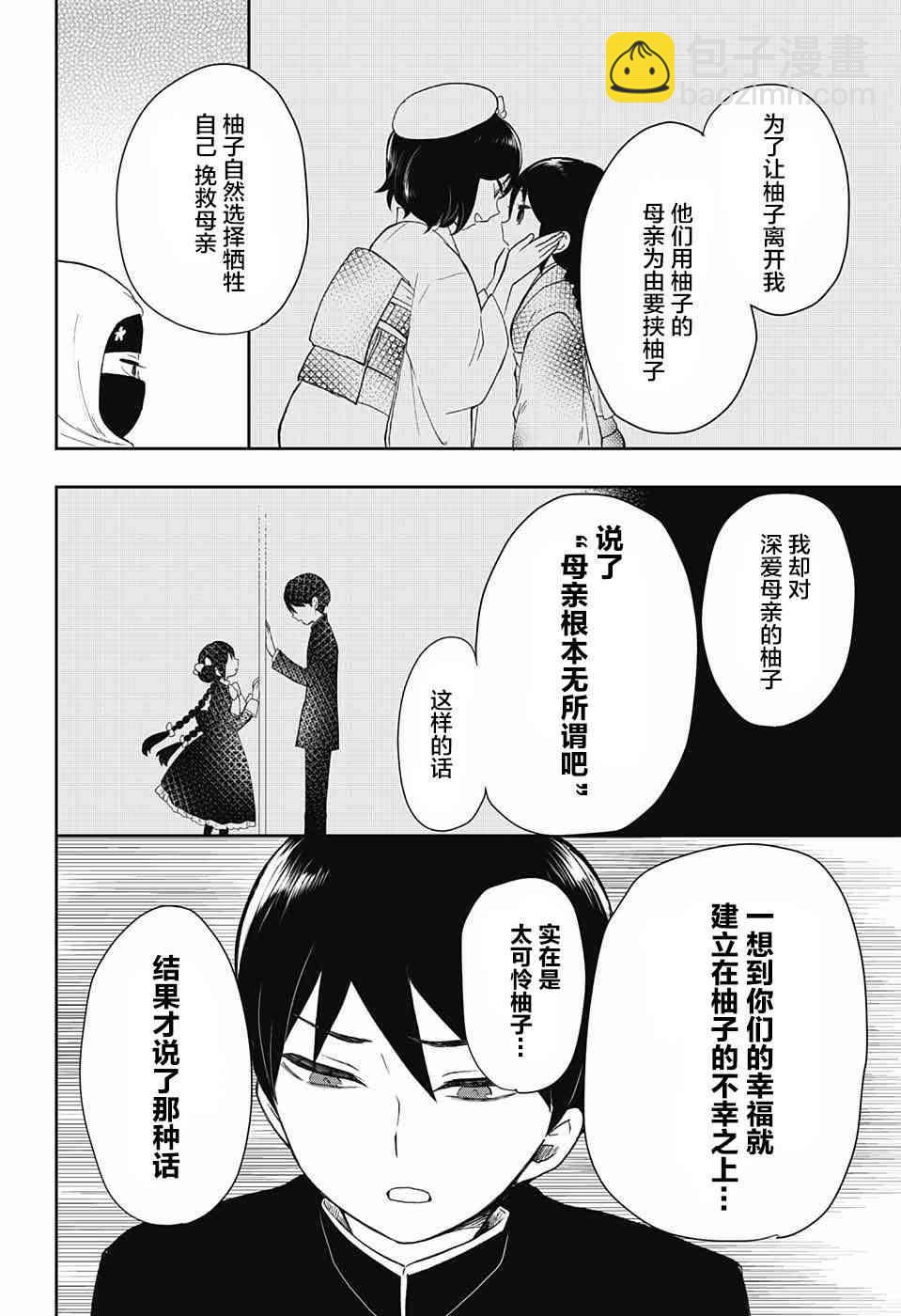 大正處女御伽話 - 35話 - 2