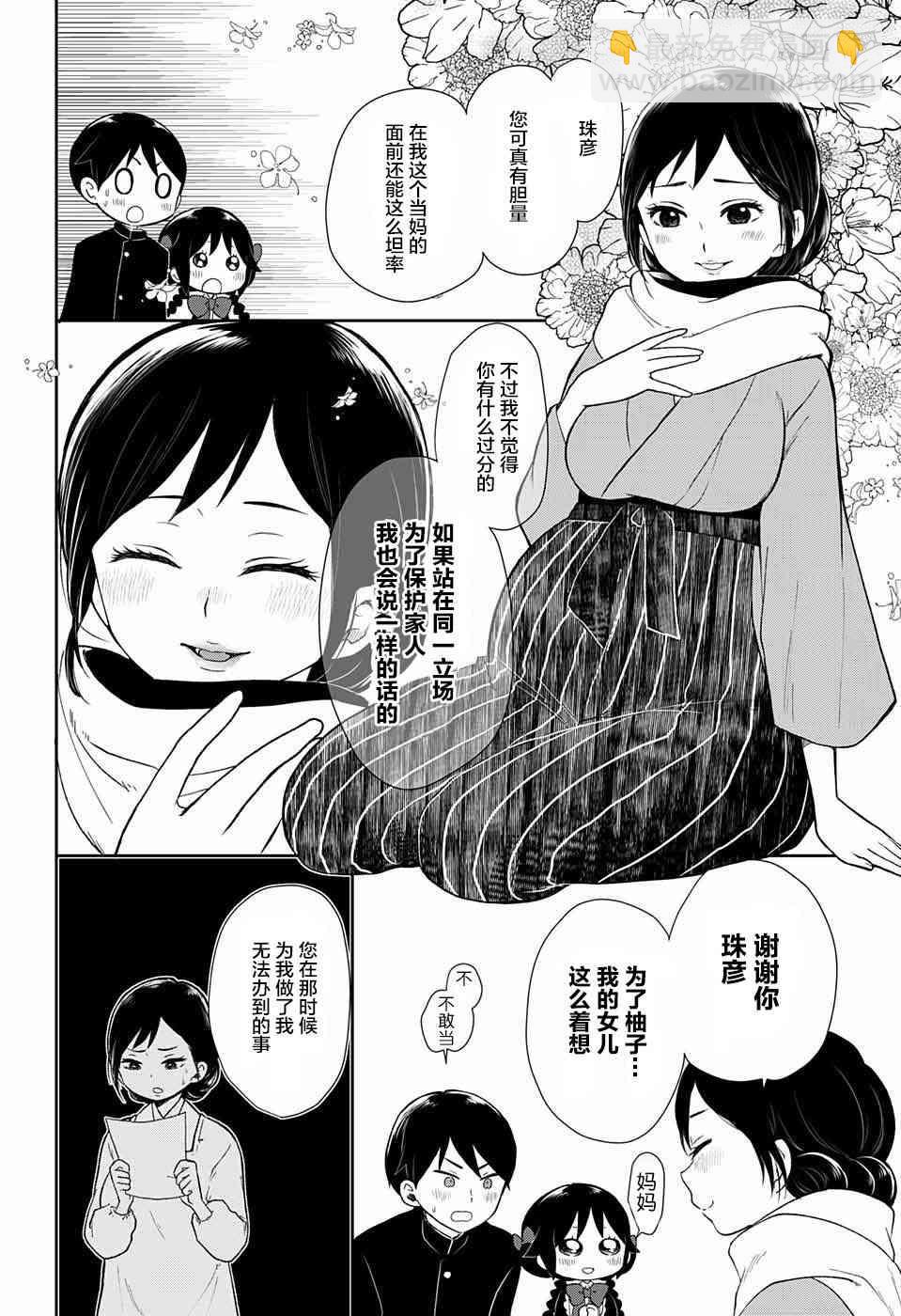 大正處女御伽話 - 35話 - 4