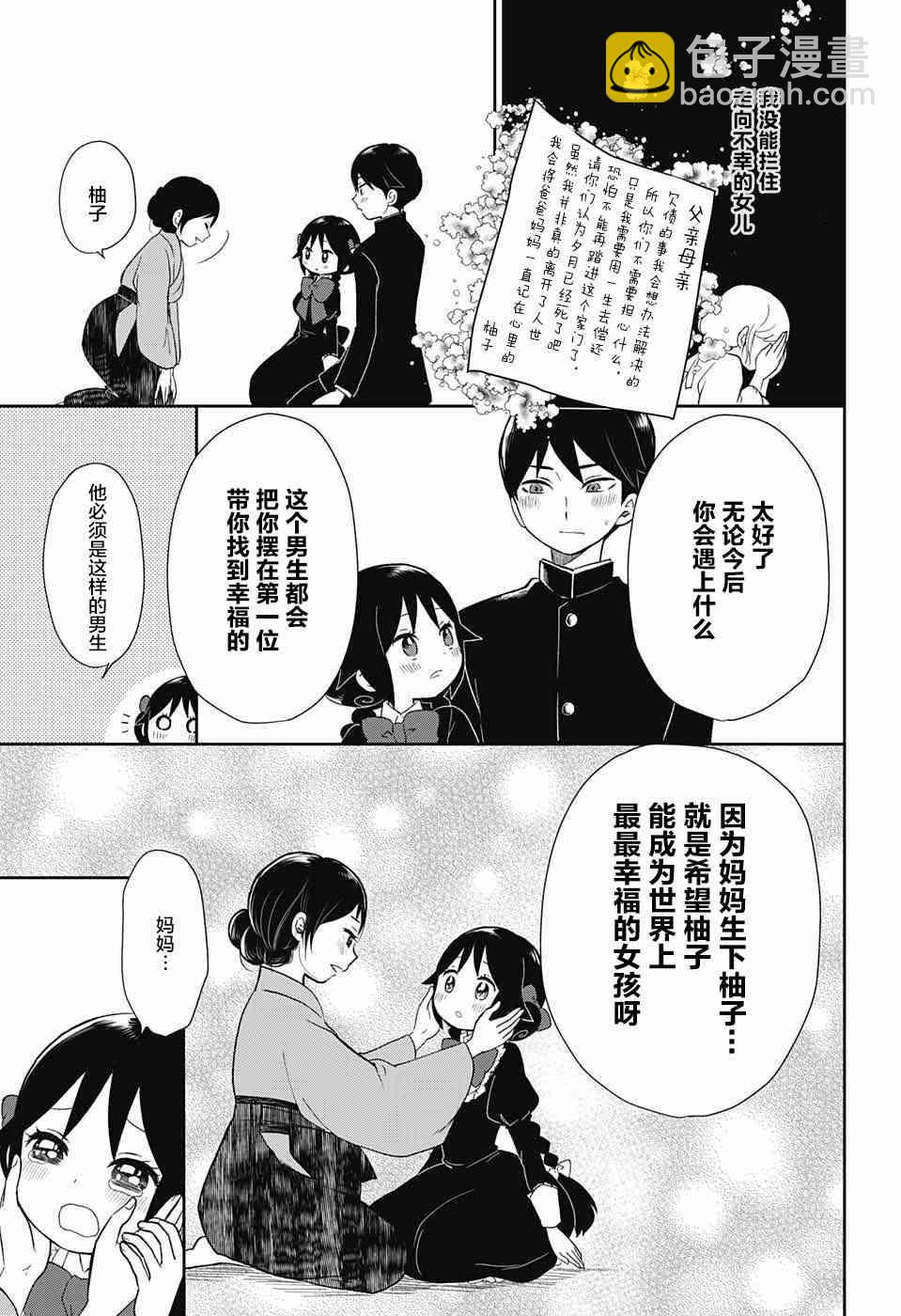 大正處女御伽話 - 35話 - 1