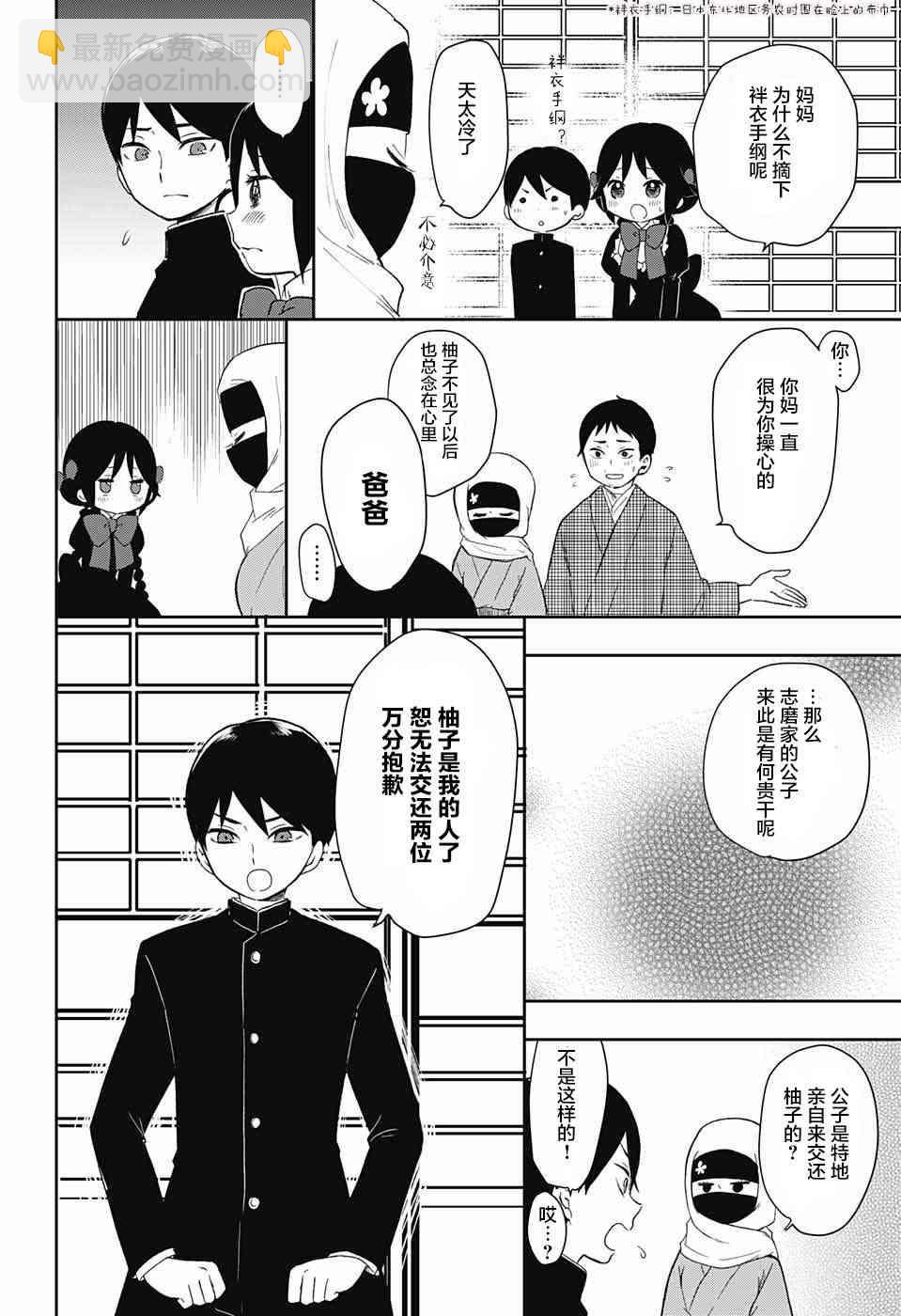 大正處女御伽話 - 35話 - 2