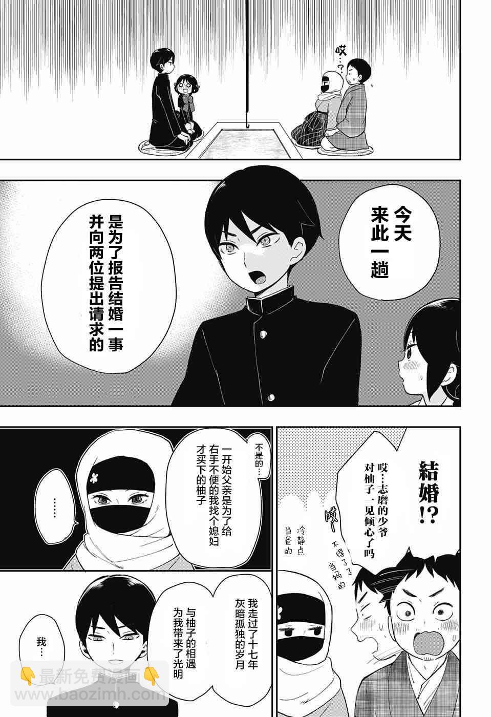 大正處女御伽話 - 35話 - 3