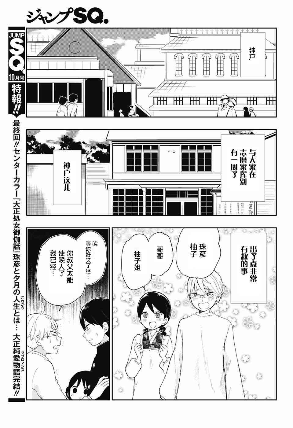 大正處女御伽話 - 37話 - 1