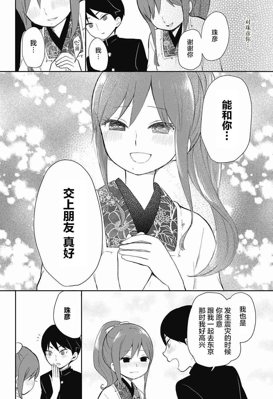 大正處女御伽話 - 37話 - 4