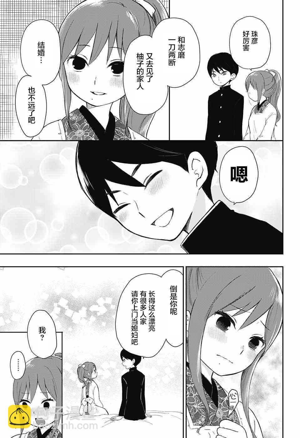 大正處女御伽話 - 37話 - 3