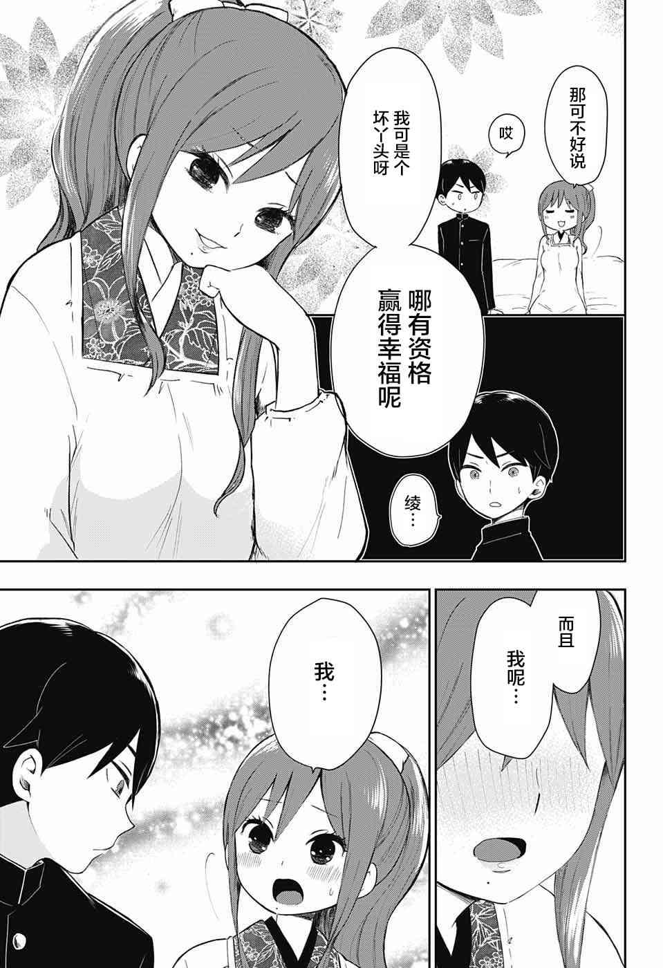 大正處女御伽話 - 37話 - 1