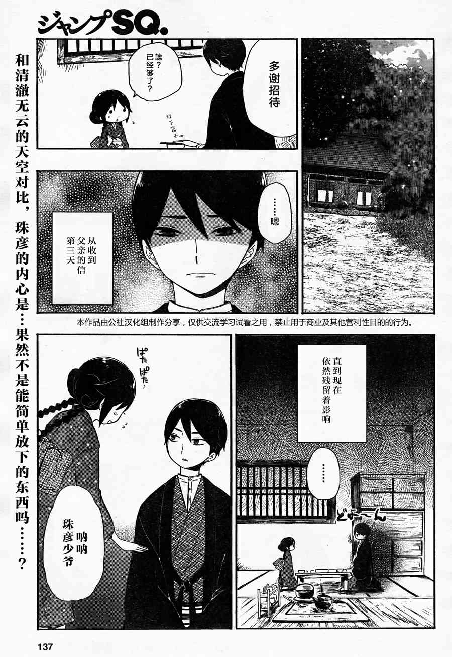 大正處女御伽話 - 6話 - 1