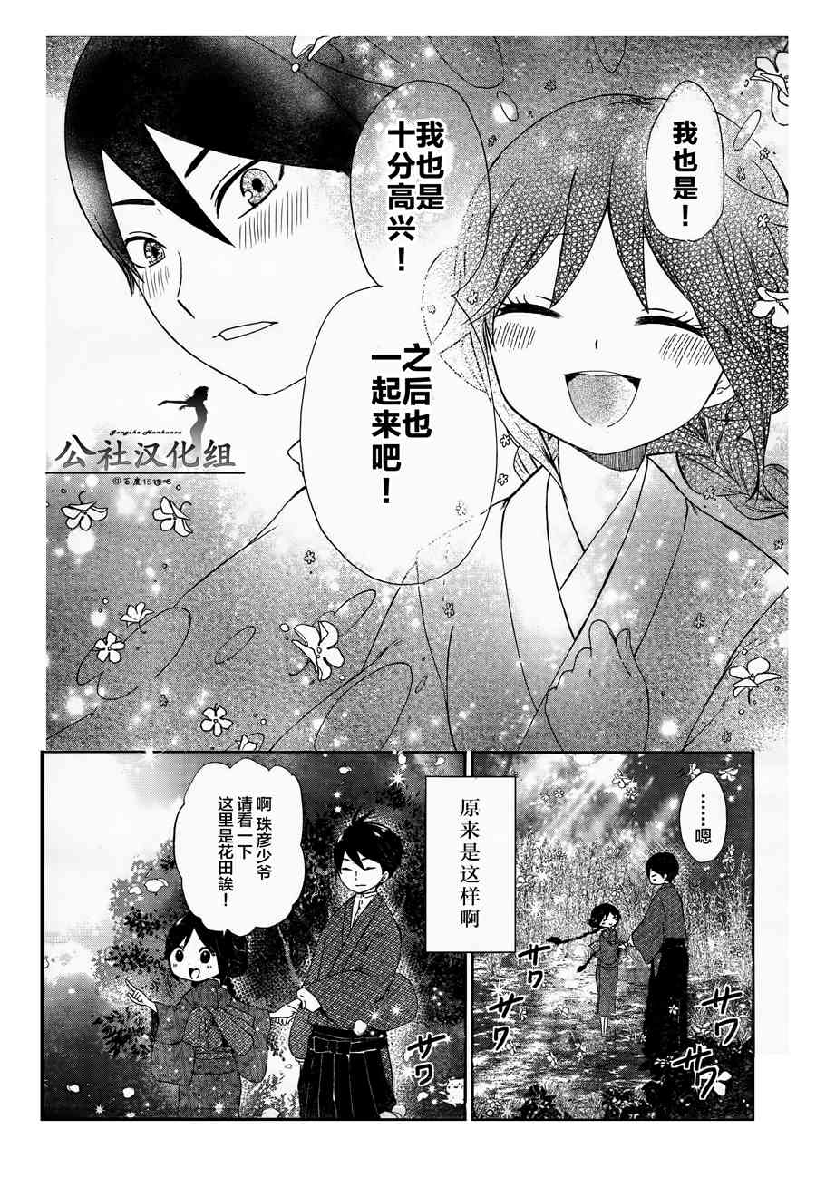 大正處女御伽話 - 6話 - 3