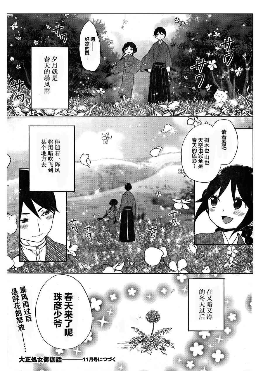 大正處女御伽話 - 6話 - 4