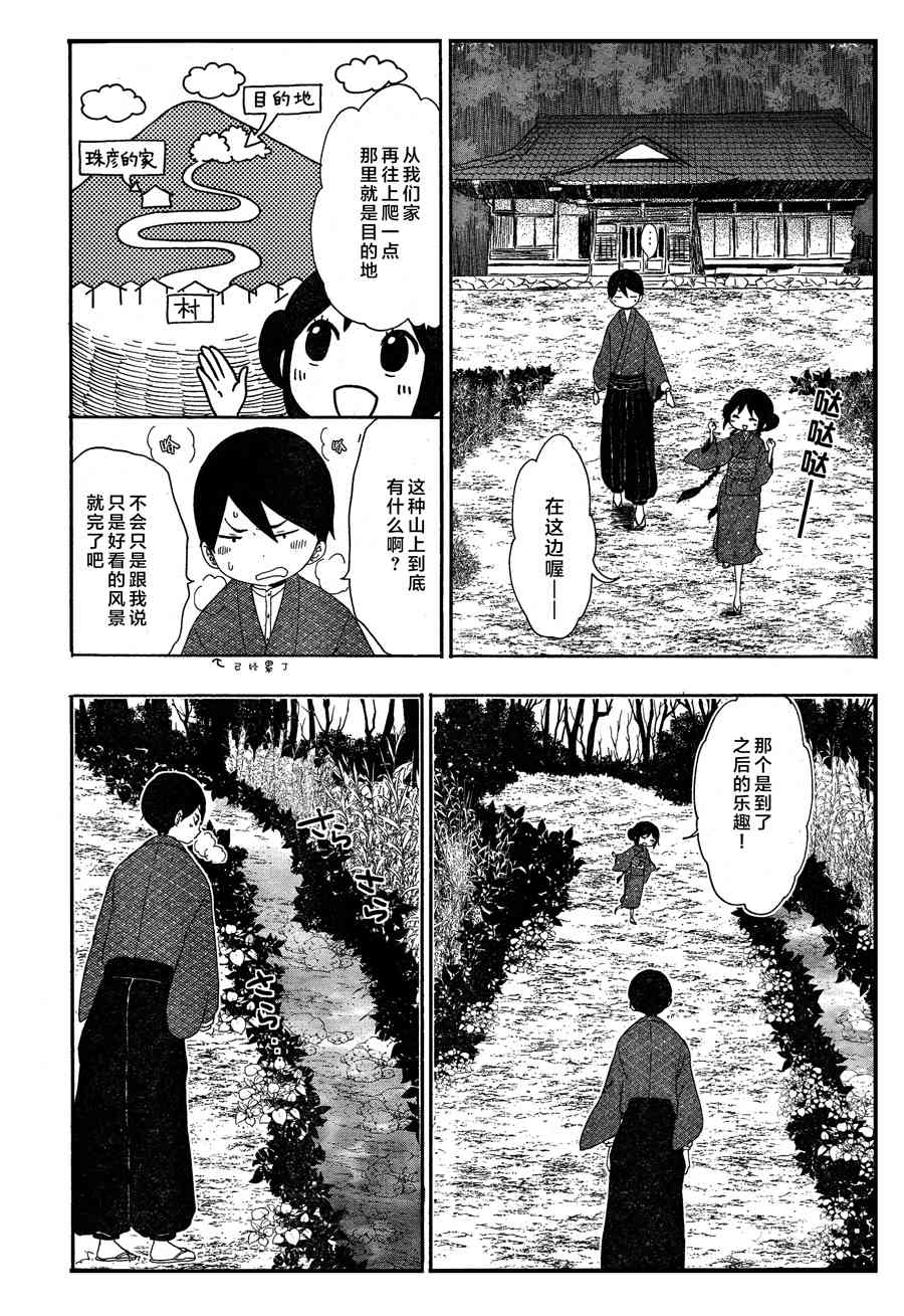 大正處女御伽話 - 6話 - 4