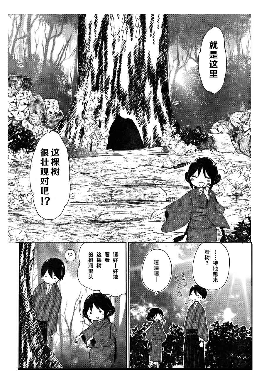 大正處女御伽話 - 6話 - 2