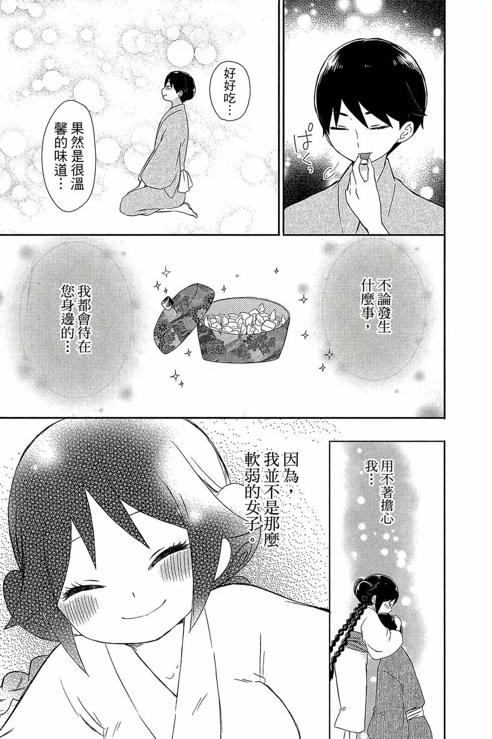 大正處女御伽話 - 第03卷(1/4) - 6