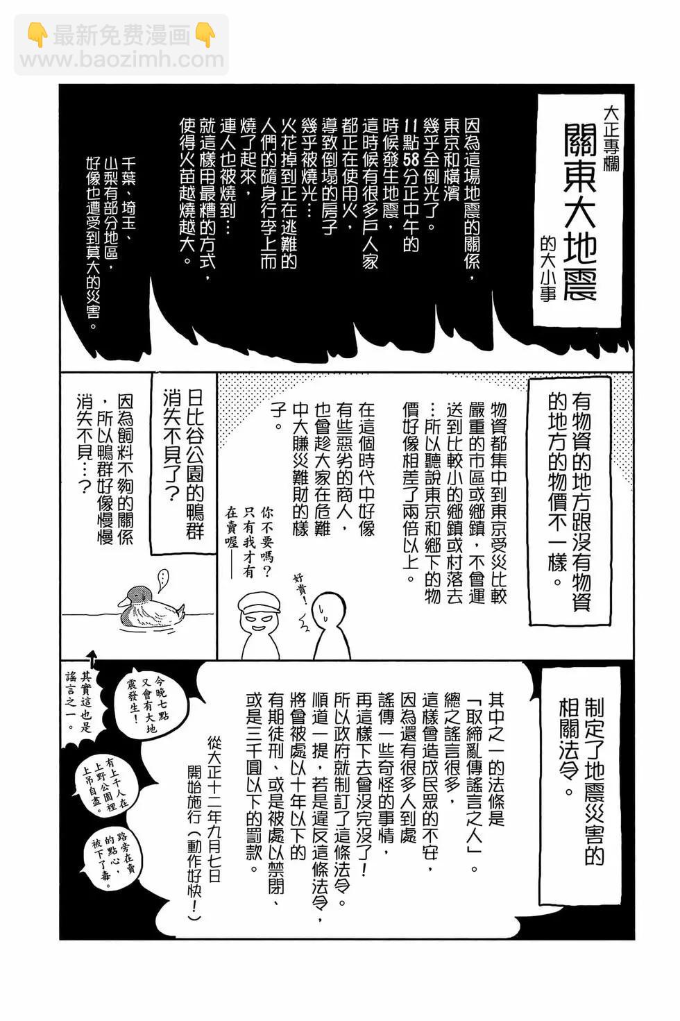 大正處女御伽話 - 第03卷(2/4) - 5
