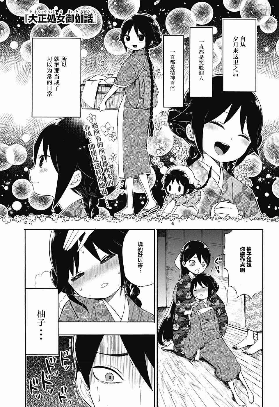 大正處女御伽話 - 8話 - 1