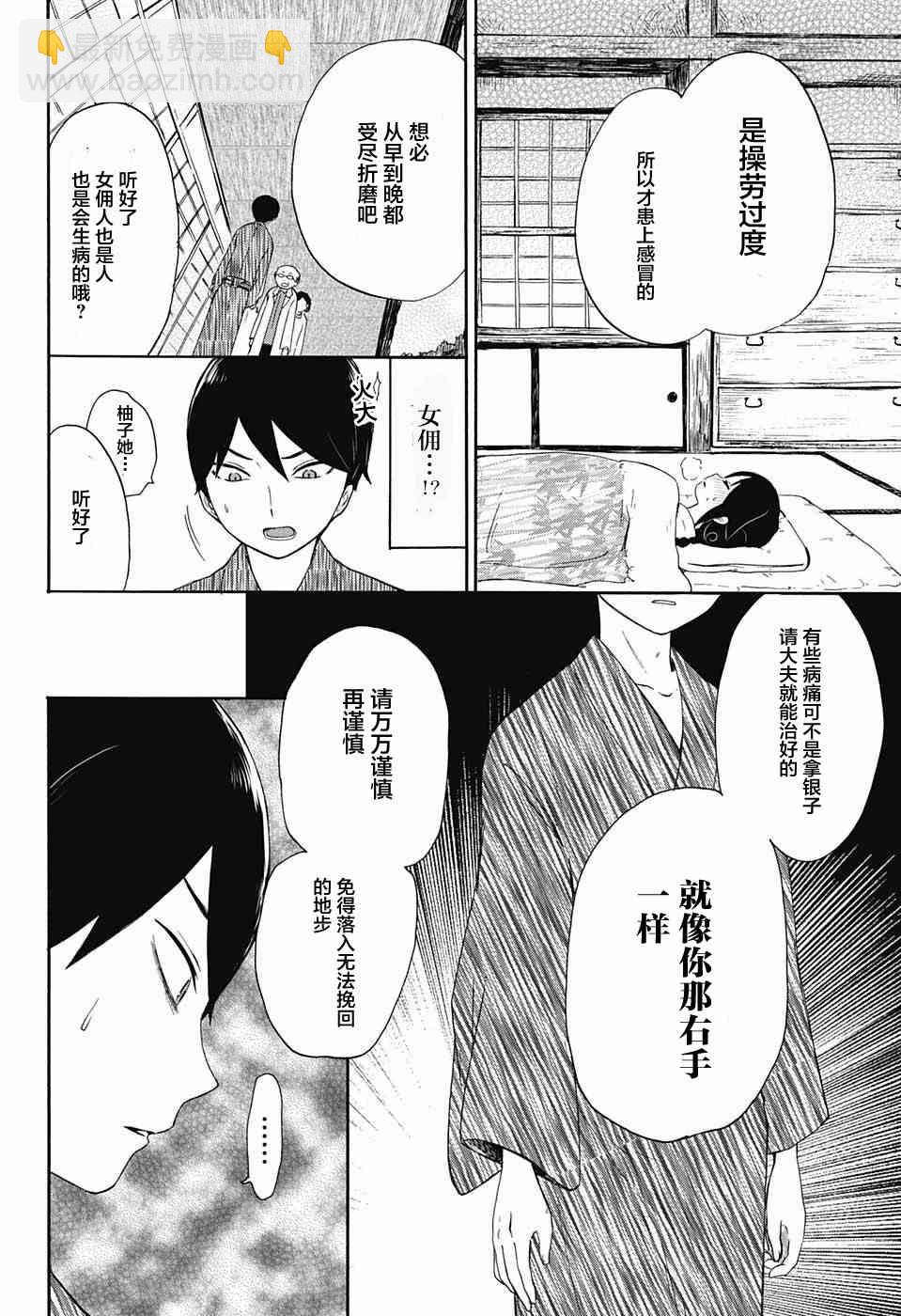 大正處女御伽話 - 8話 - 4