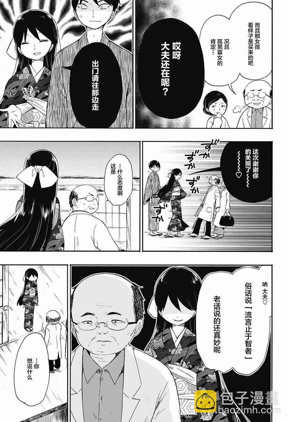 大正處女御伽話 - 8話 - 5