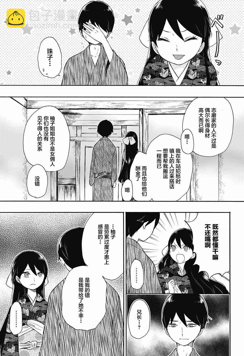 大正處女御伽話 - 8話 - 6