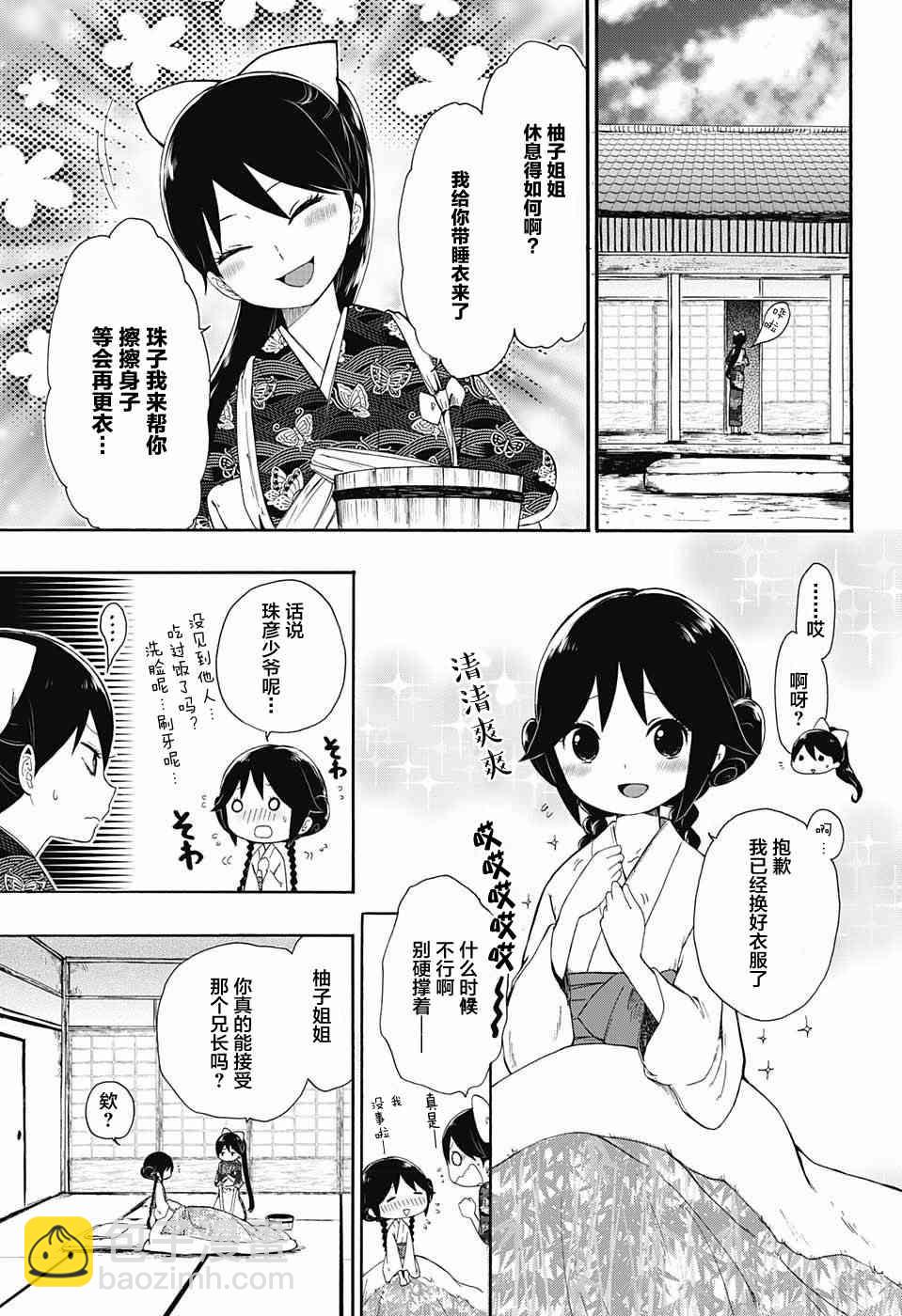 大正處女御伽話 - 8話 - 4