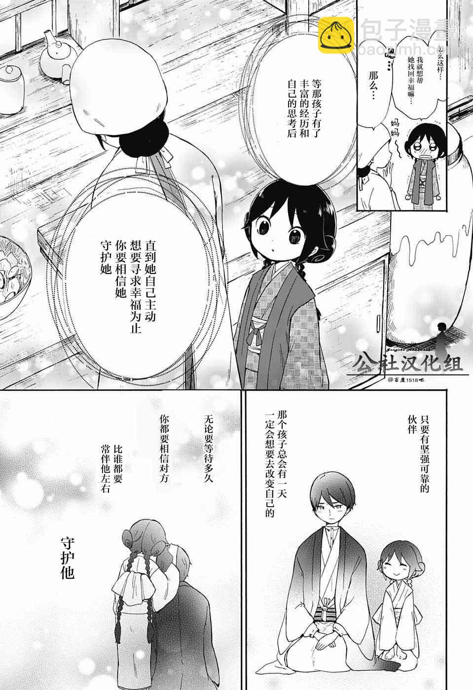 大正處女御伽話 - 8話 - 6