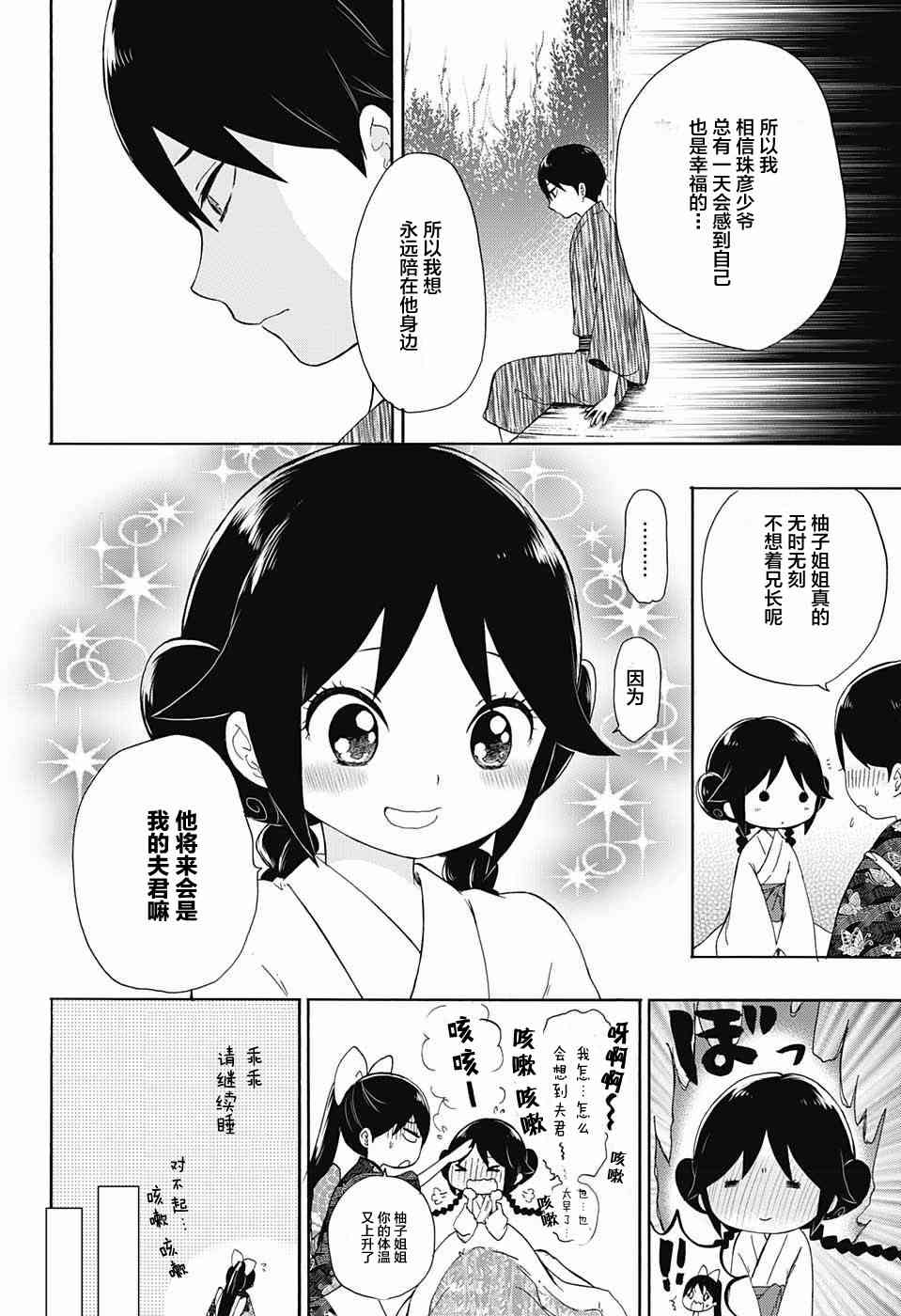 大正處女御伽話 - 8話 - 1