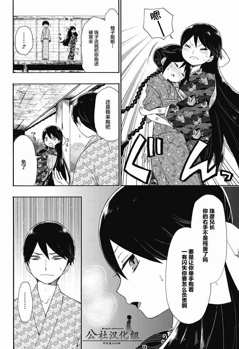 大正處女御伽話 - 8話 - 2