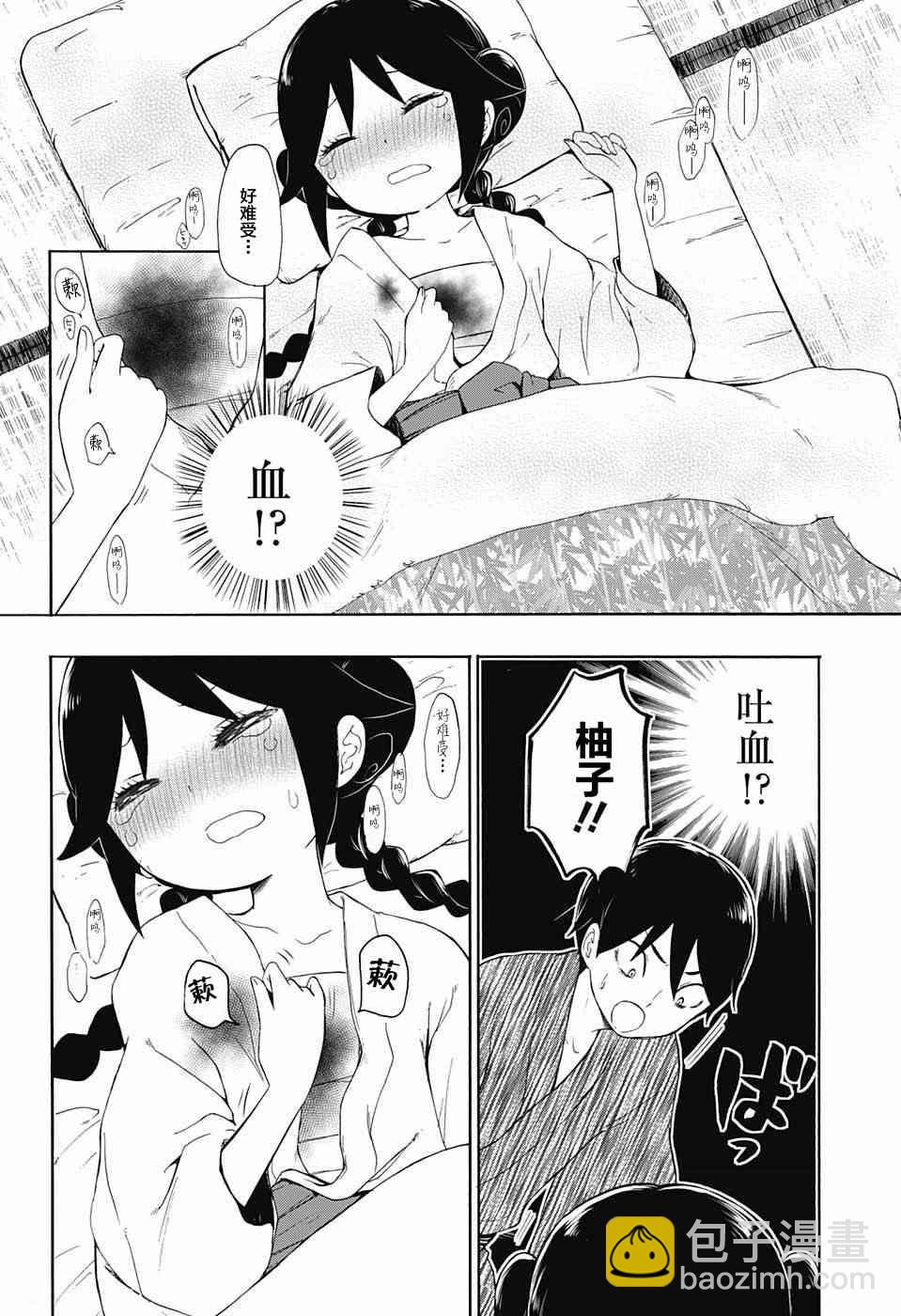 大正處女御伽話 - 8話 - 3