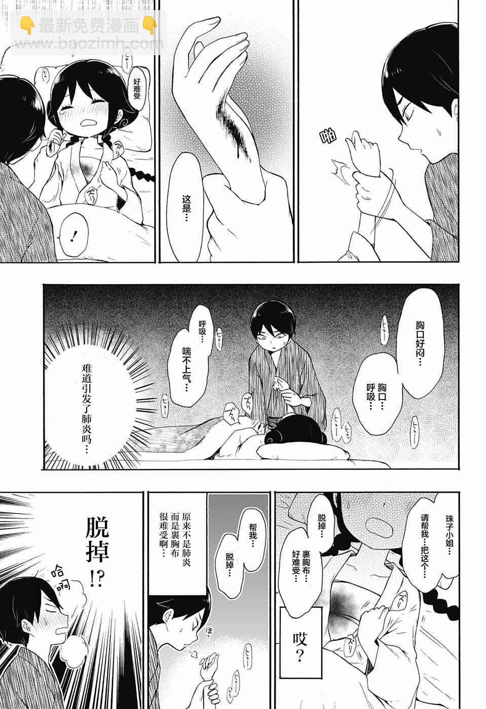 大正處女御伽話 - 8話 - 4