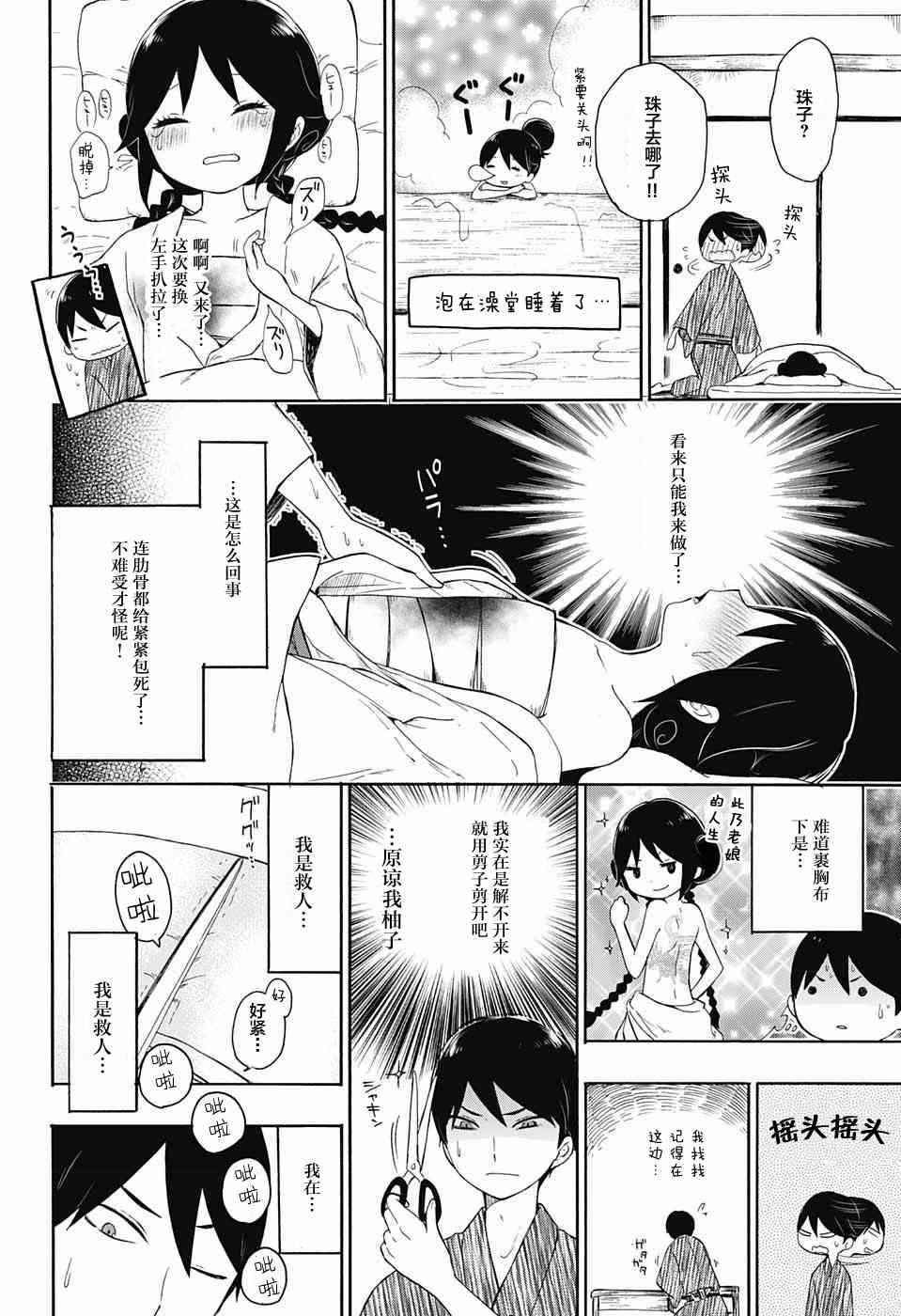 大正處女御伽話 - 8話 - 5