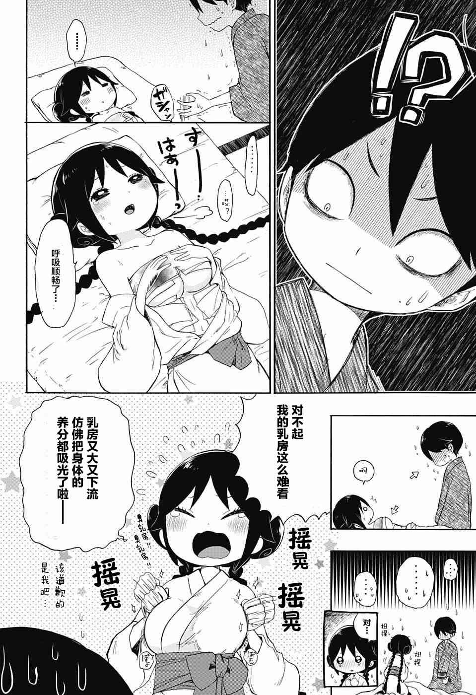 大正處女御伽話 - 8話 - 1