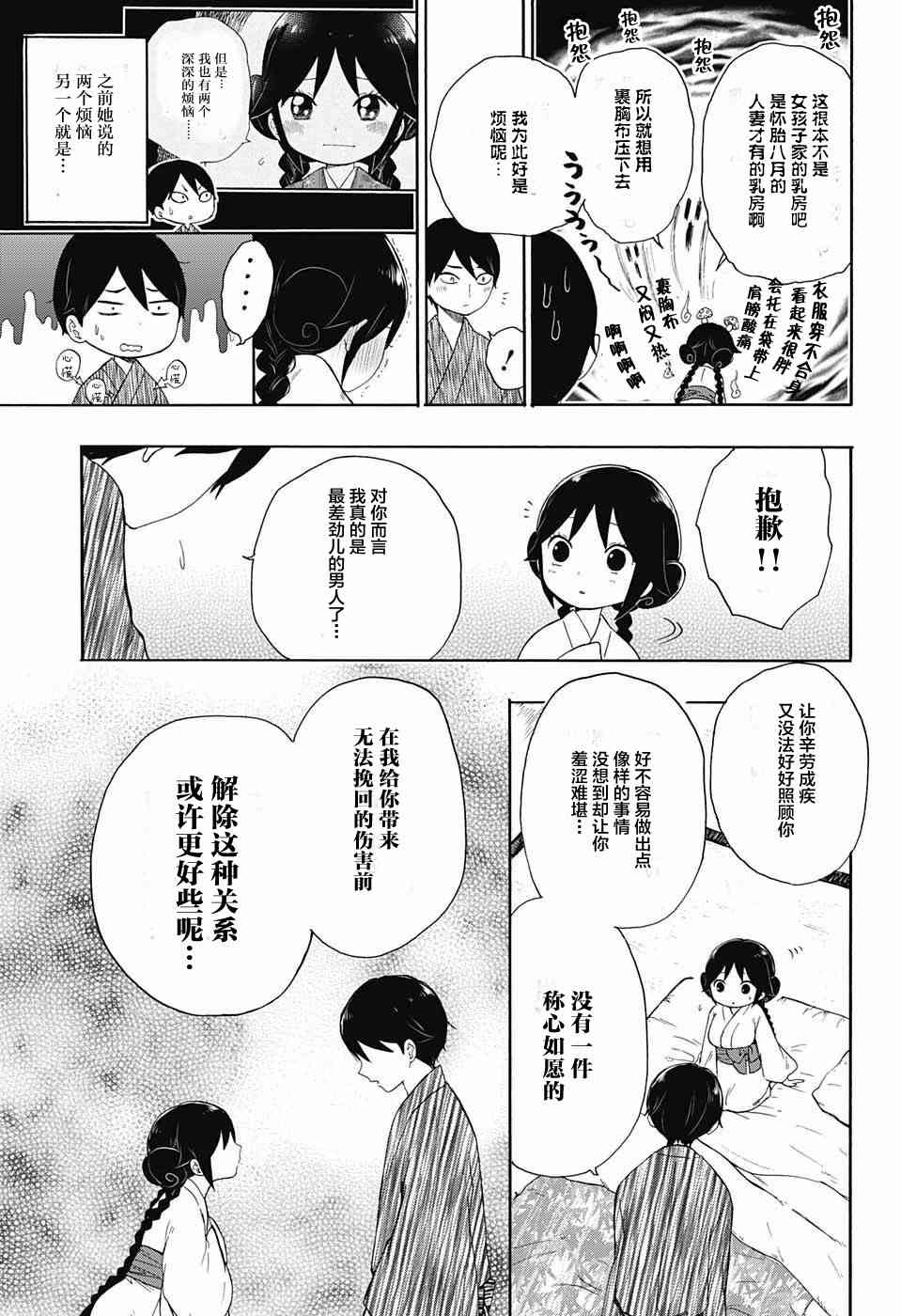 大正處女御伽話 - 8話 - 2