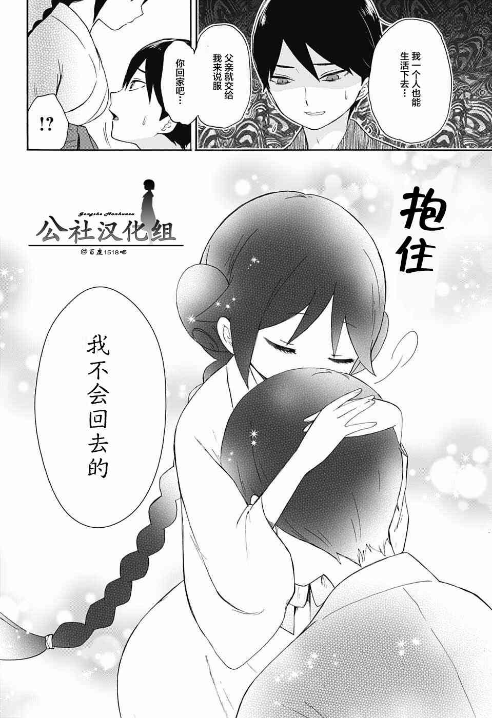 大正處女御伽話 - 8話 - 3